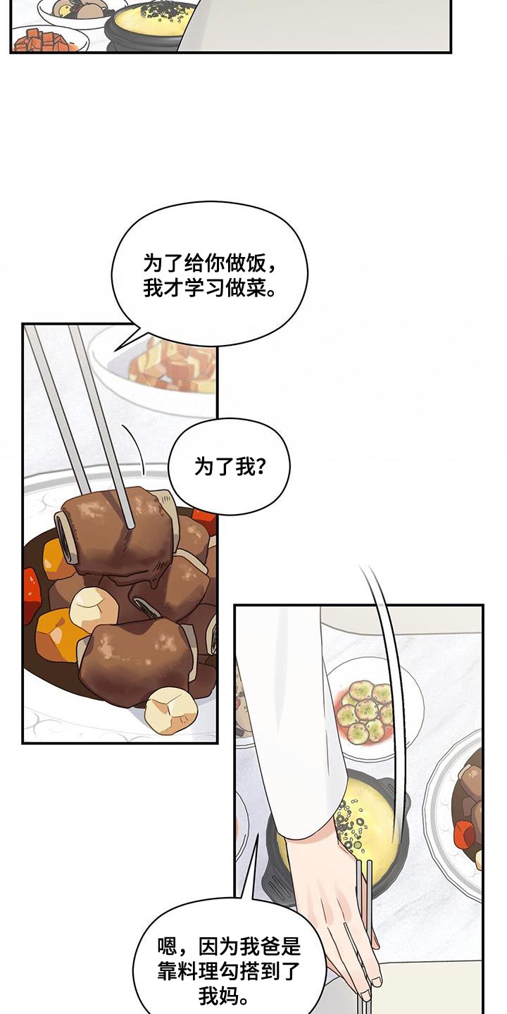 第85章：为了你做饭16