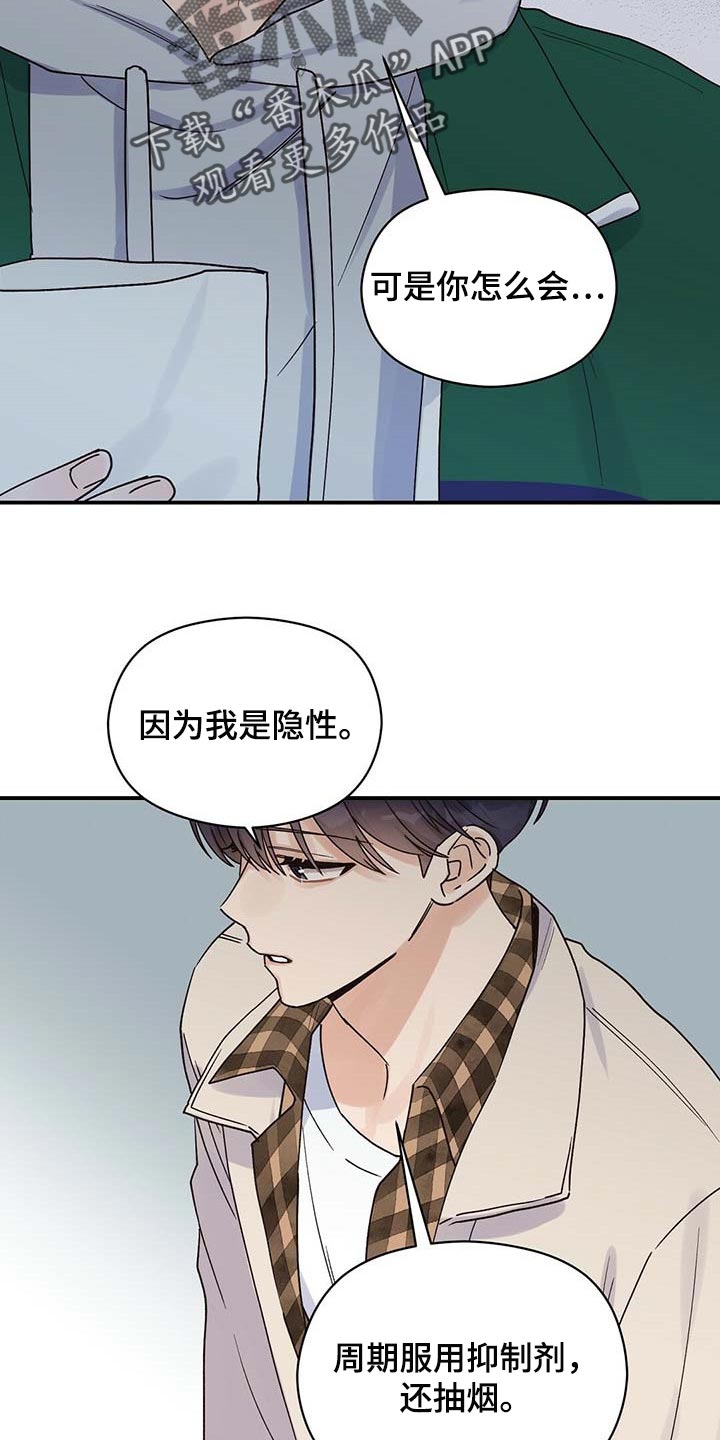第38章：怪罪于我的心里阴影5