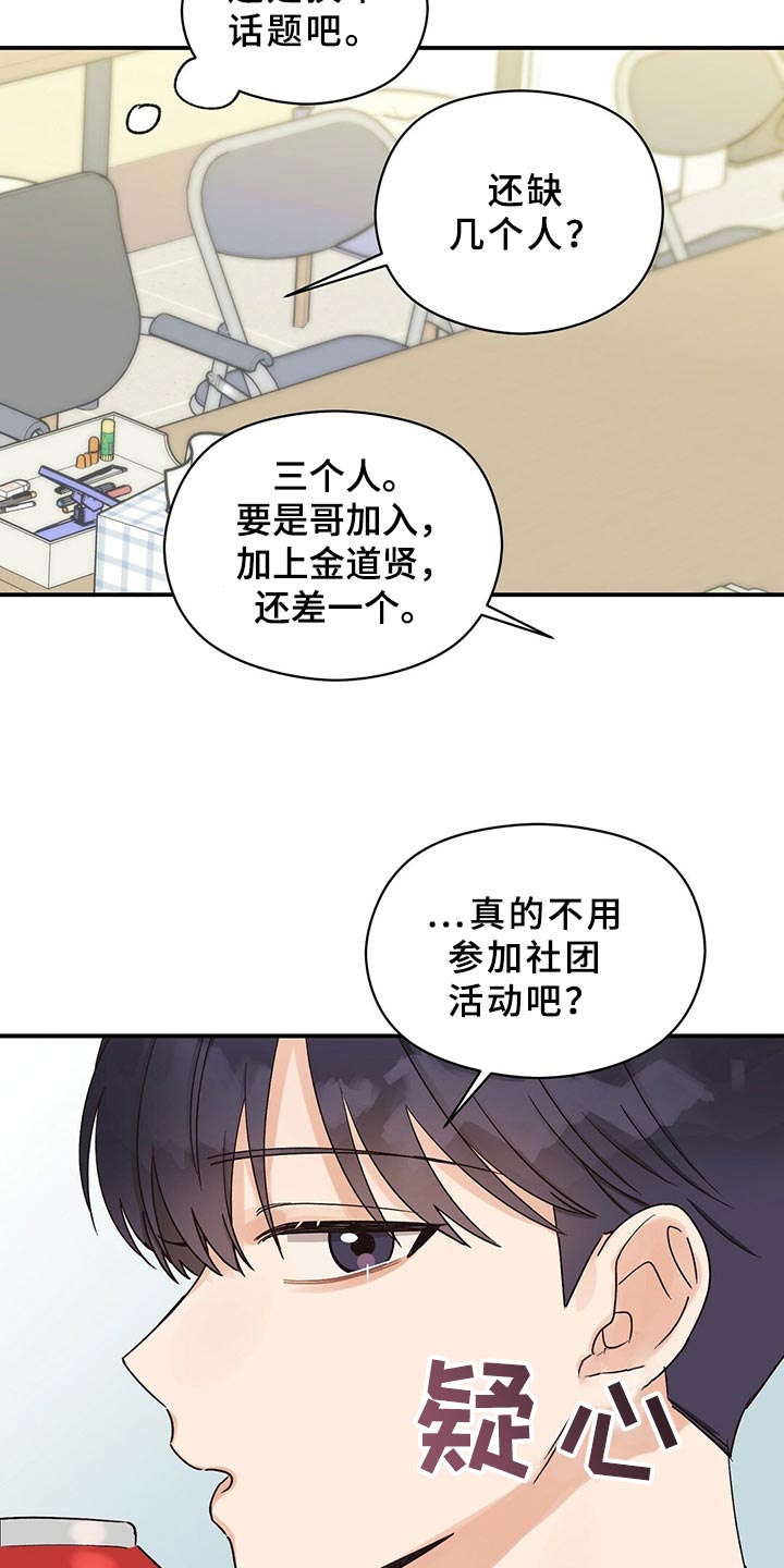 第21章：加入社团21