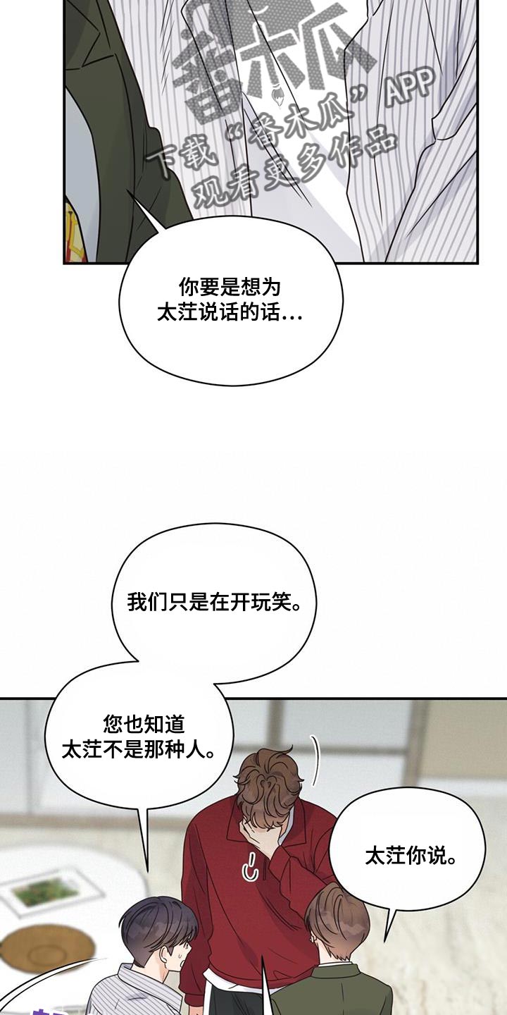 第83章：你们好好交往啊15