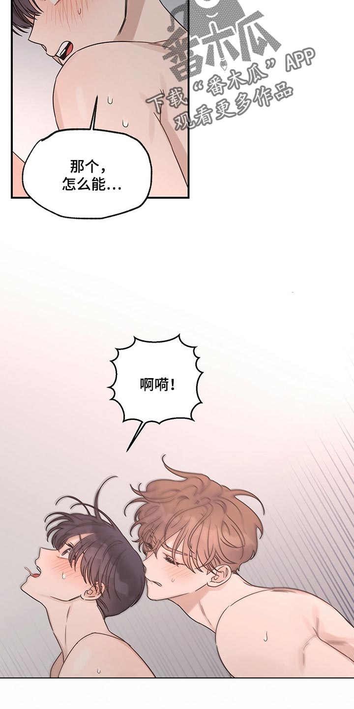 第45章：这么喜欢的话该怎么办13