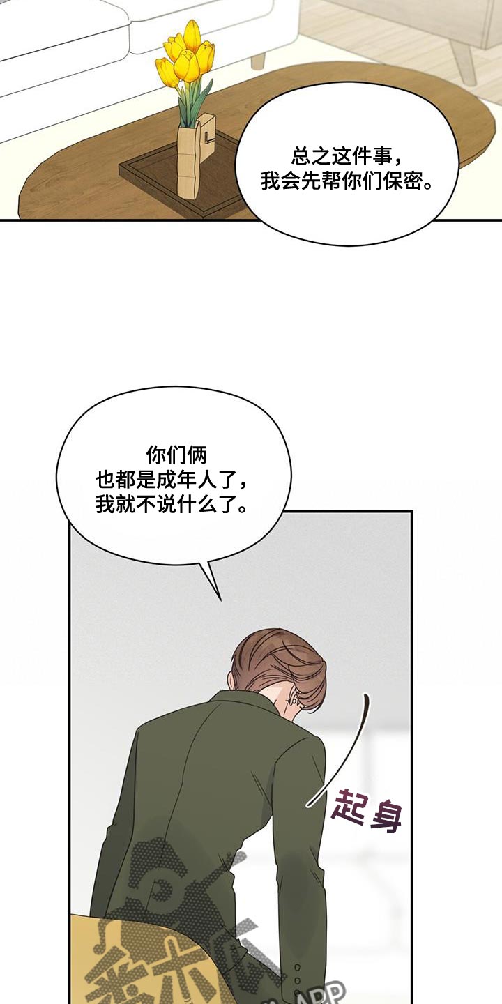 第83章：你们好好交往啊22