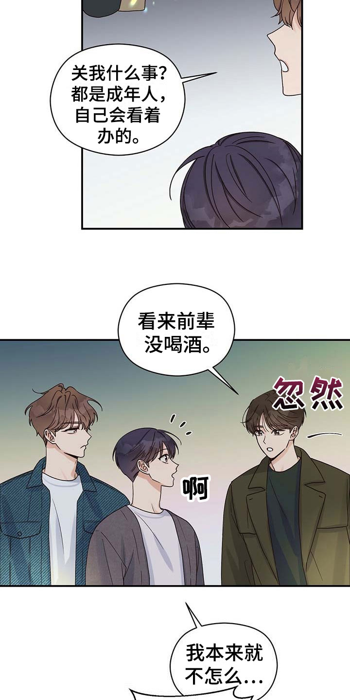 第14章：糟糕8