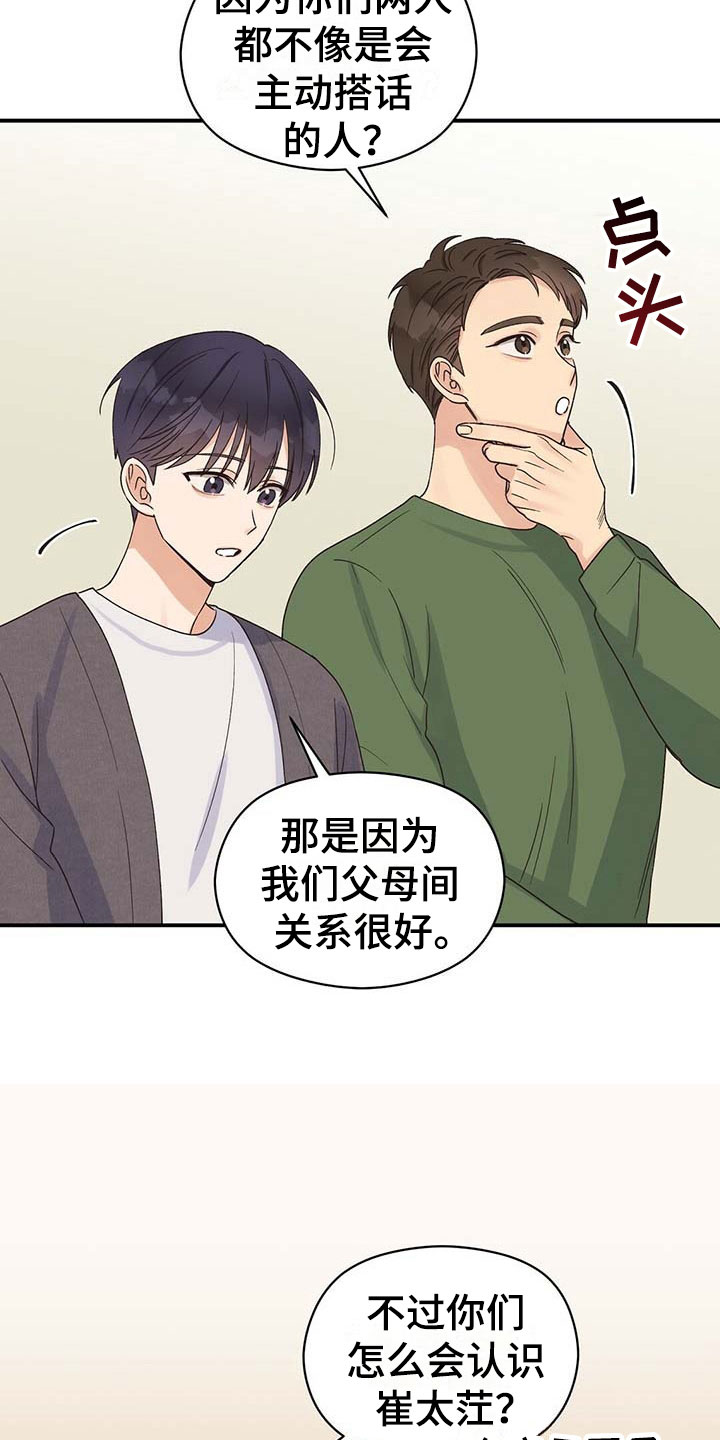 第10章：打探5