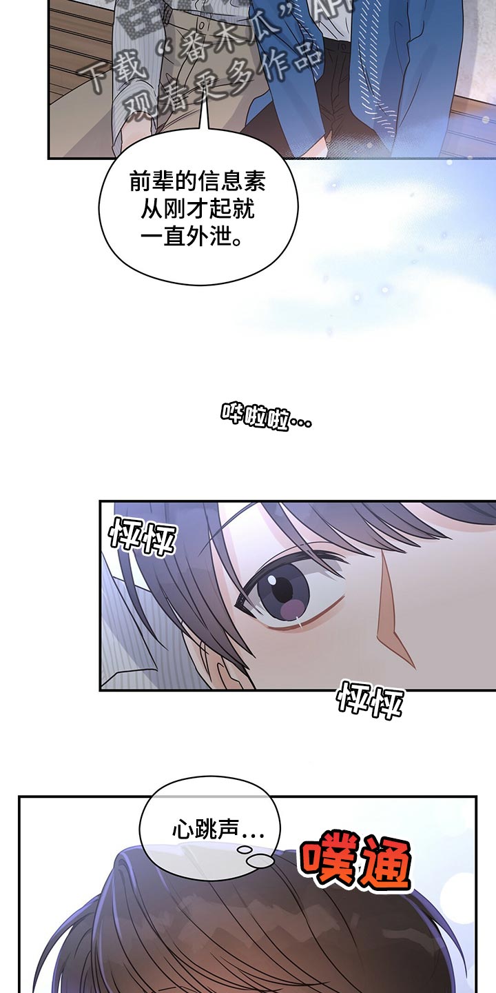 第54章：心跳声21