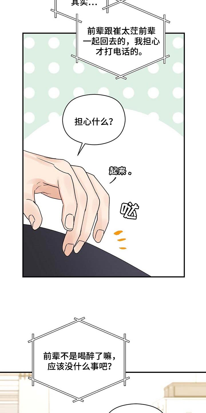 第31章：担心20