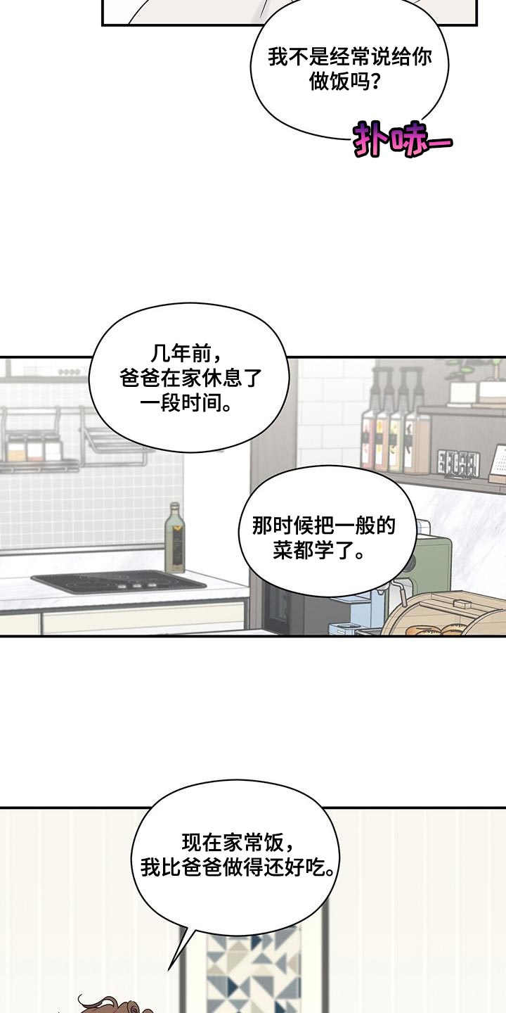 第85章：为了你做饭12