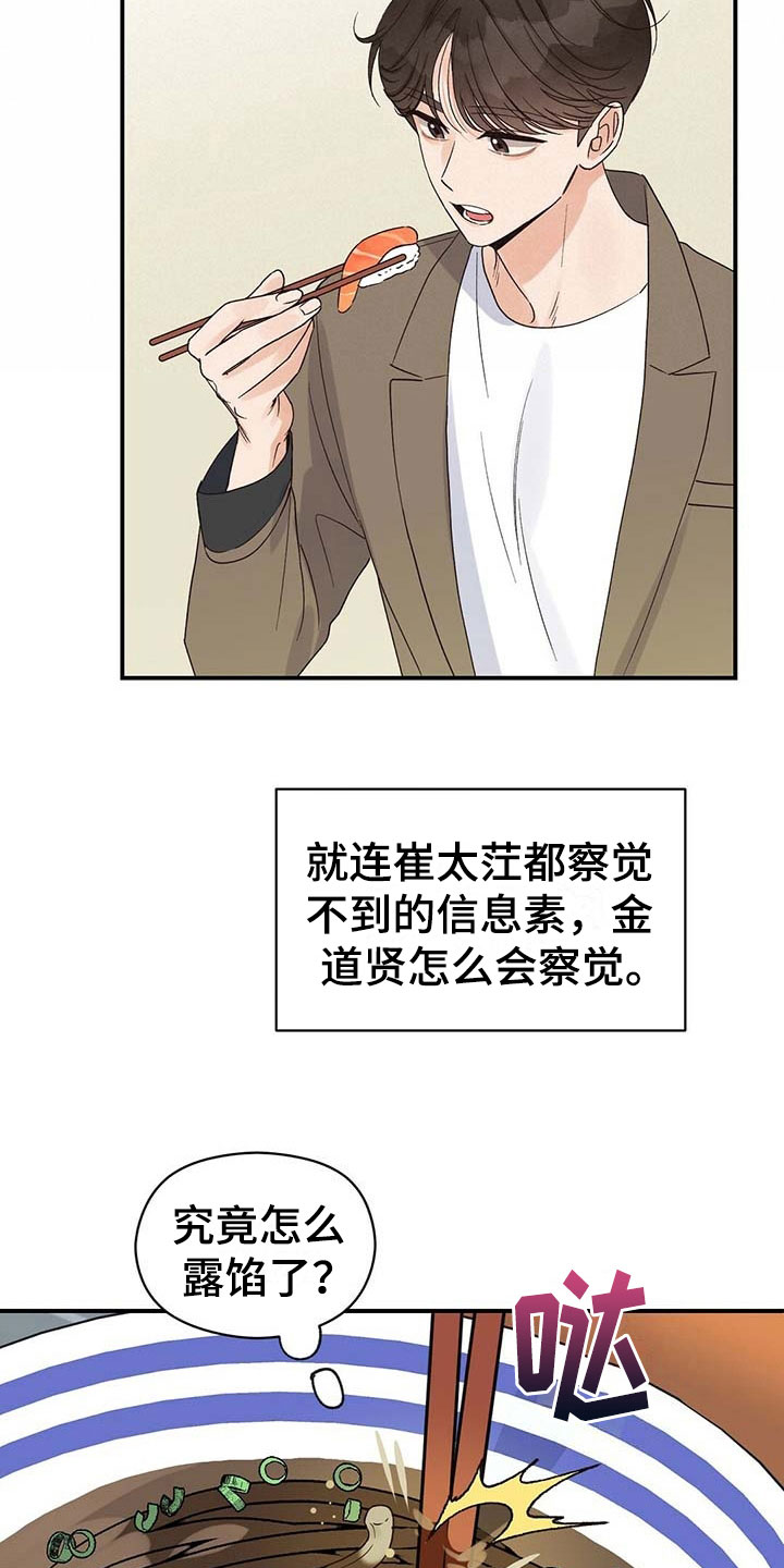 第19章：碍眼8