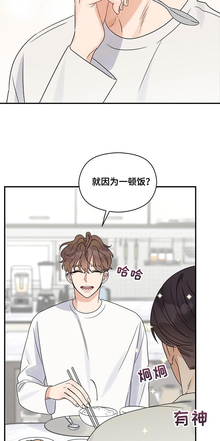 第85章：为了你做饭15