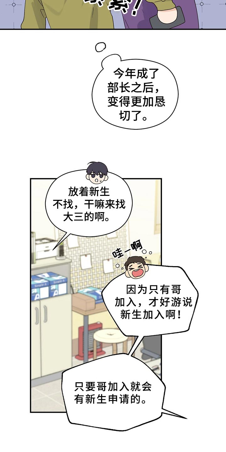 第21章：加入社团13