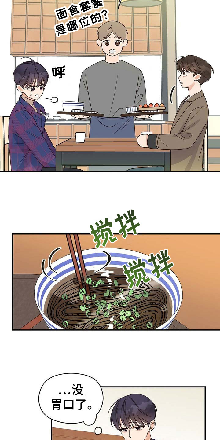 第19章：碍眼6