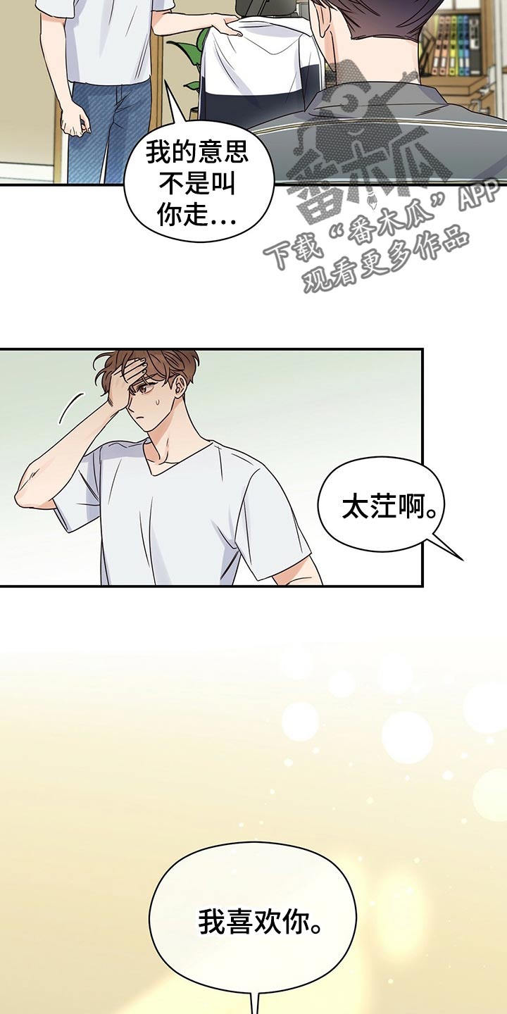 第52章：别说那种话14