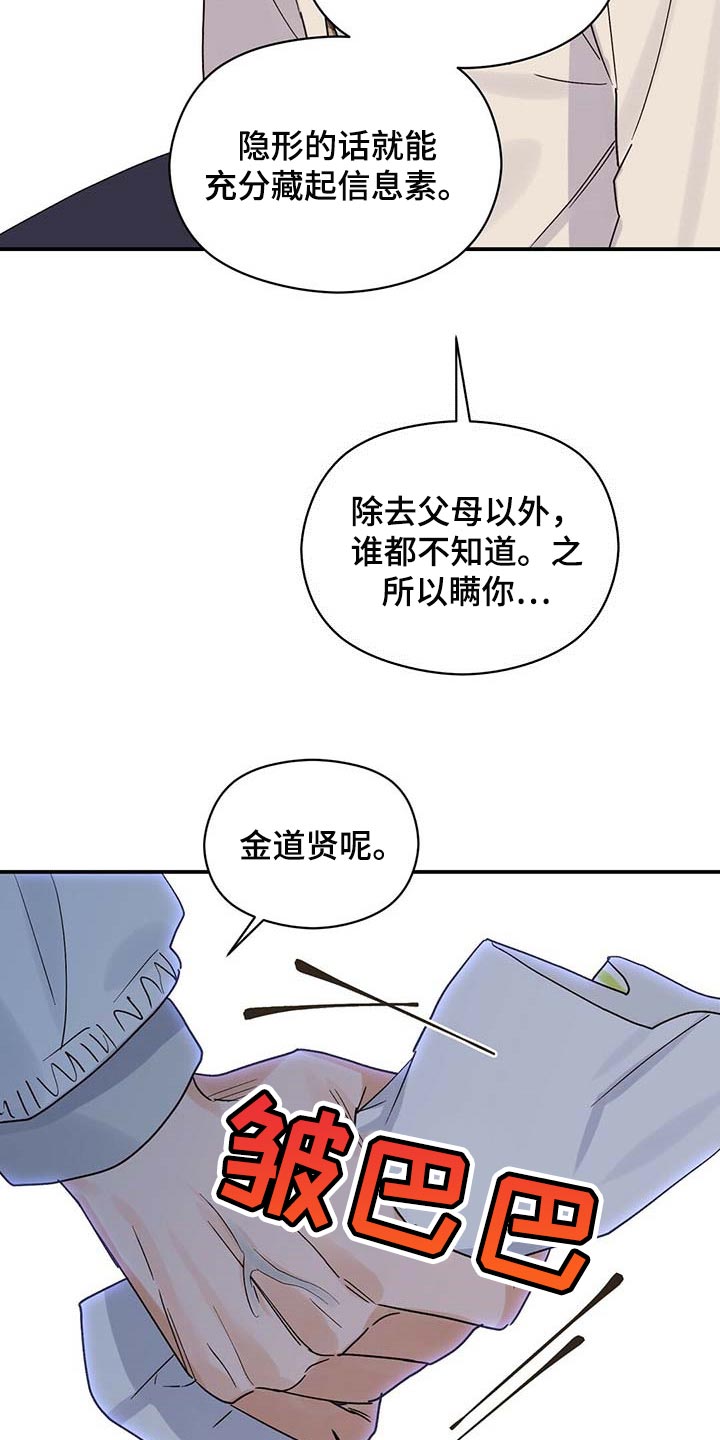 第38章：怪罪于我的心里阴影6