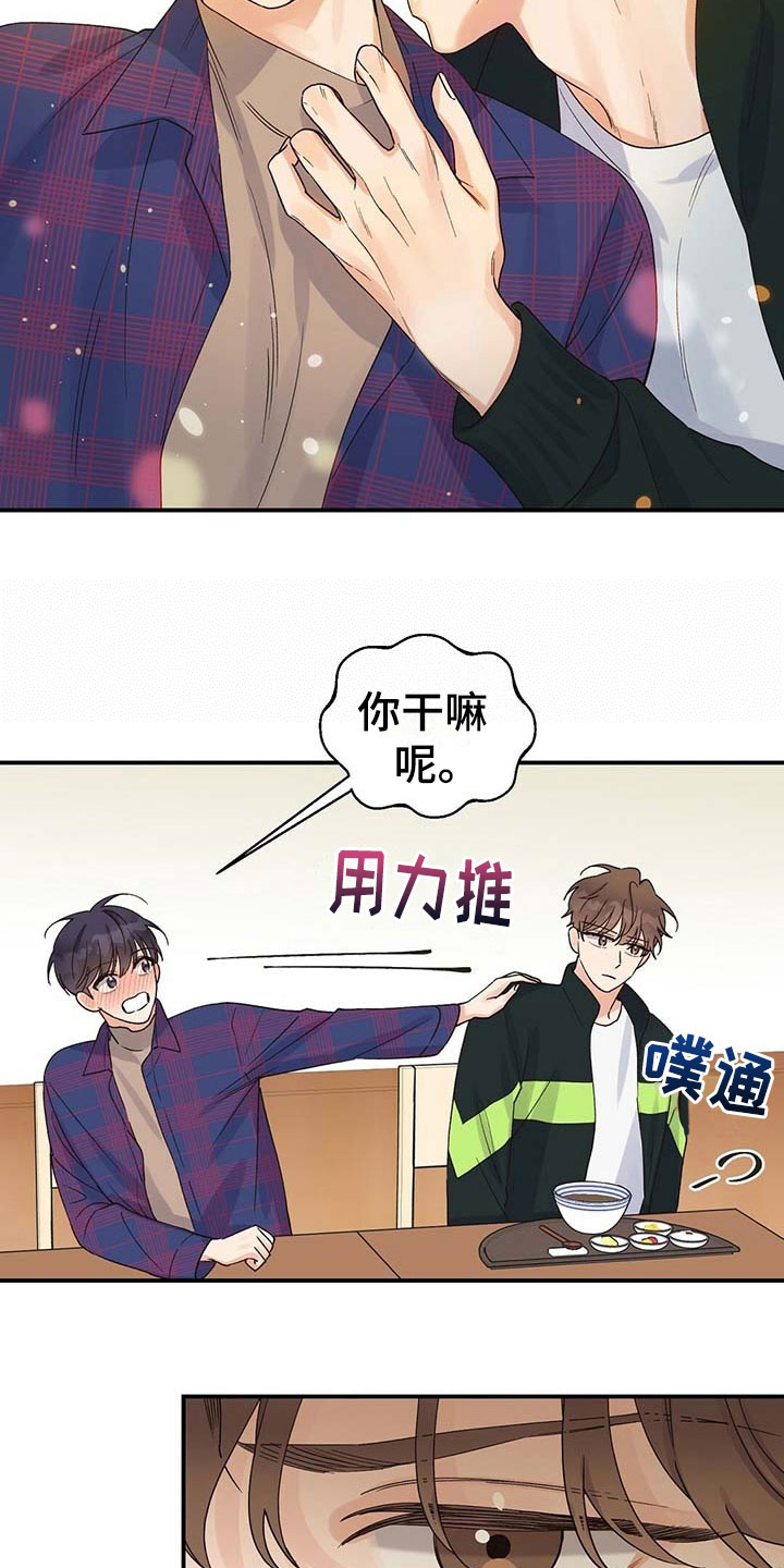 第19章：碍眼16