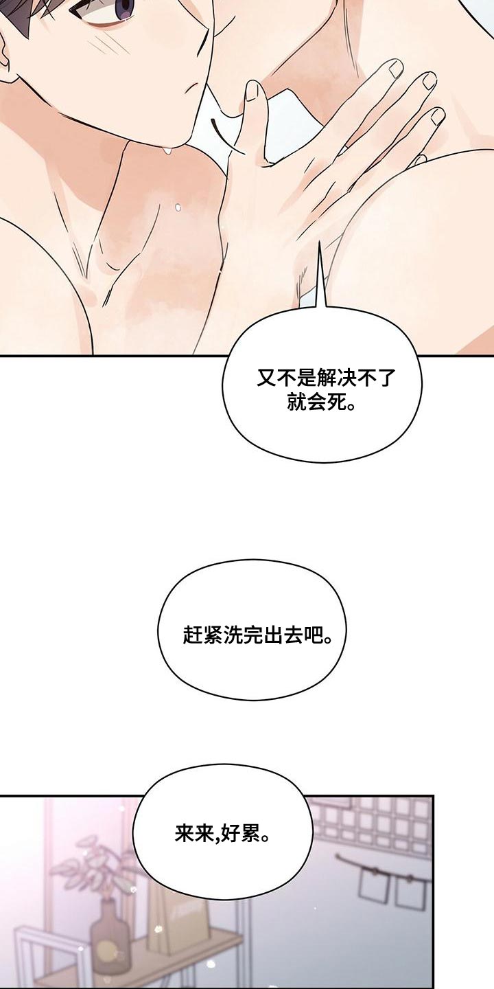 第61章：喜欢的是你17