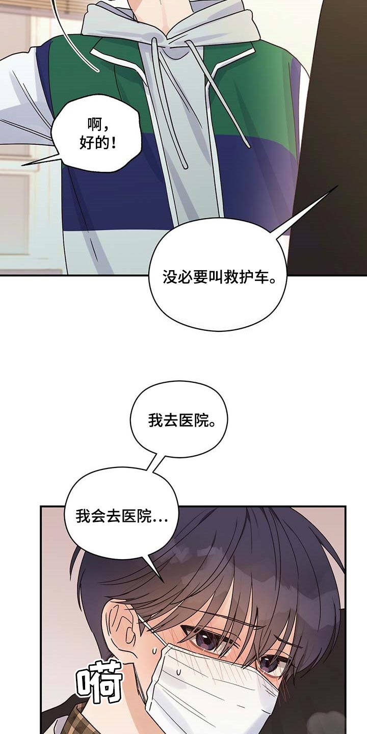 第35章：我会去医院18