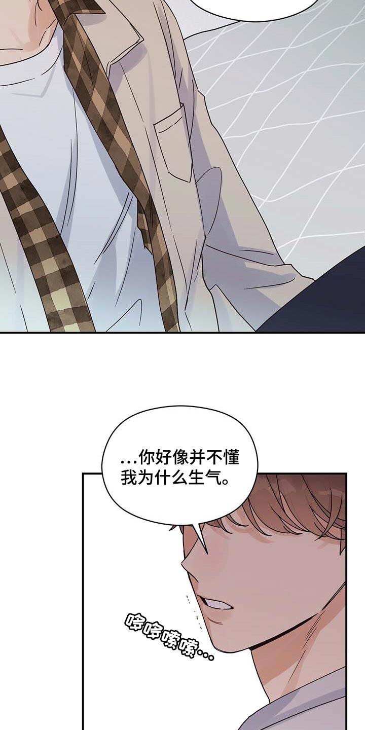 第38章：怪罪于我的心里阴影21