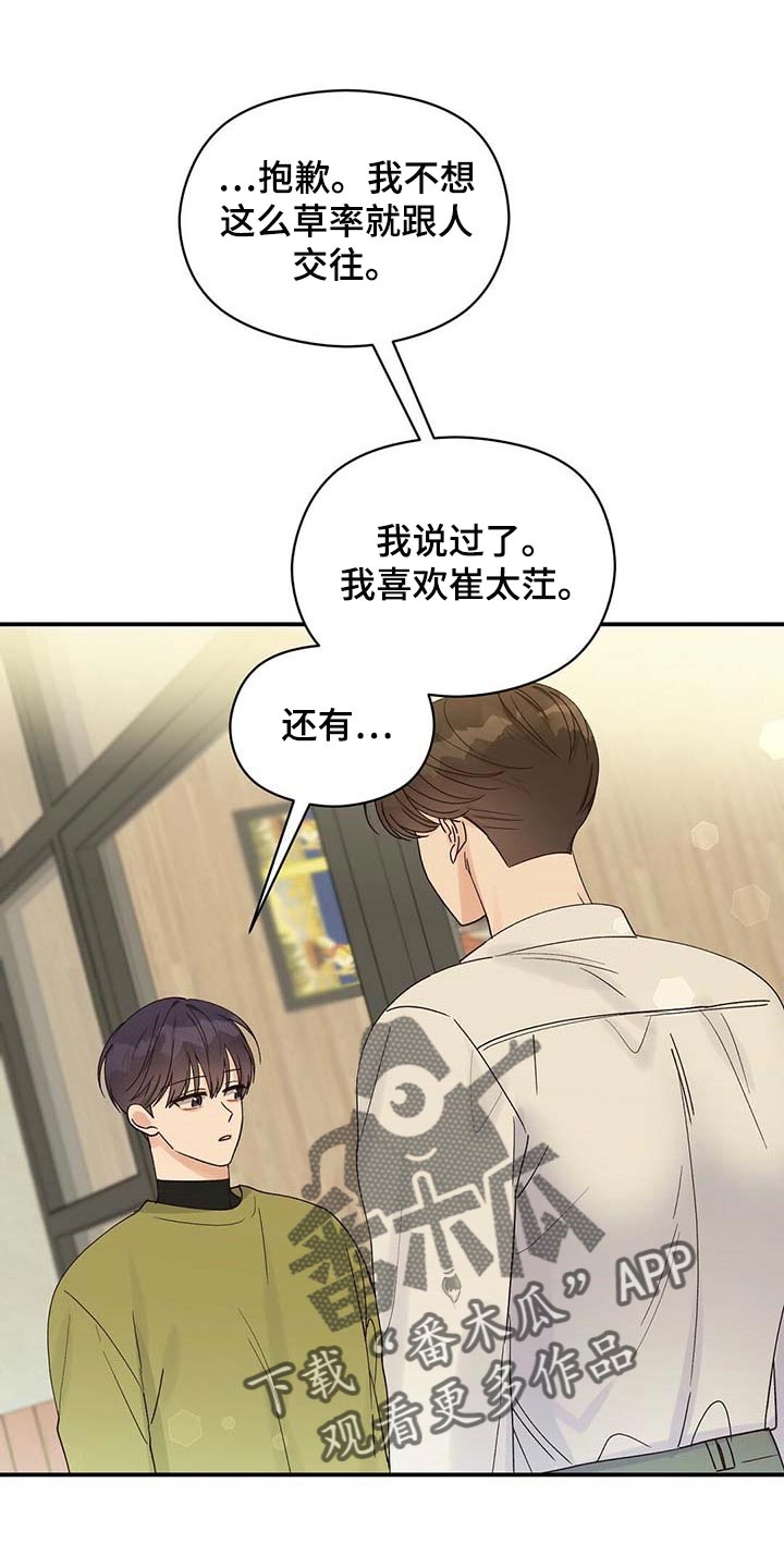 第27章：我是真心的2