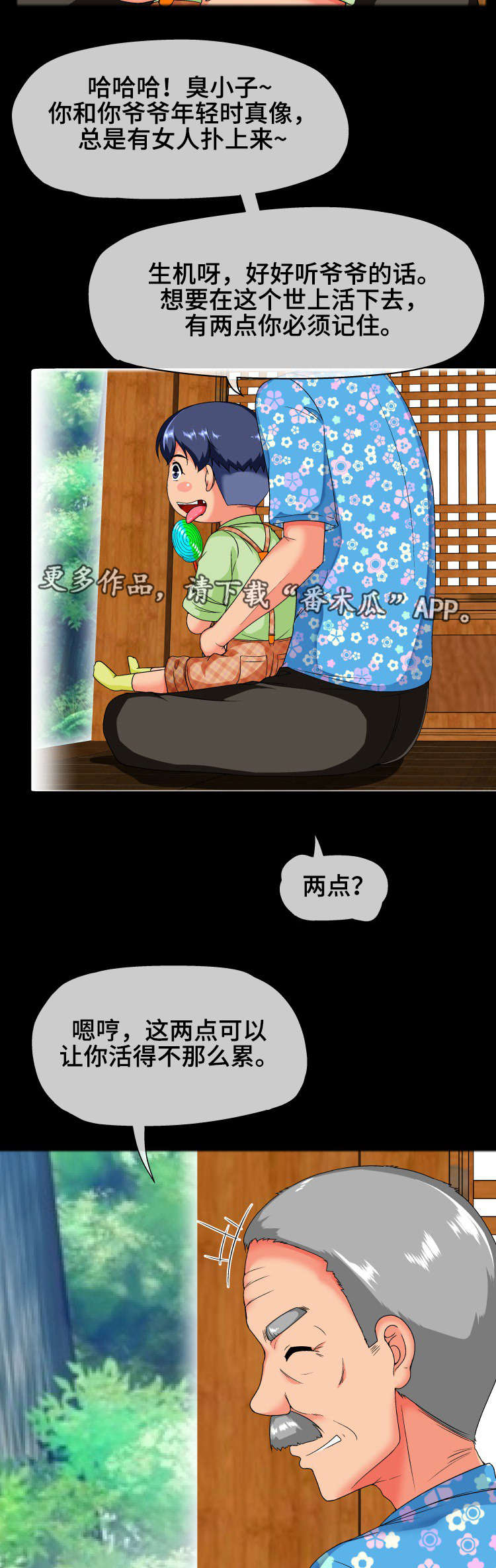 第24章：心动4