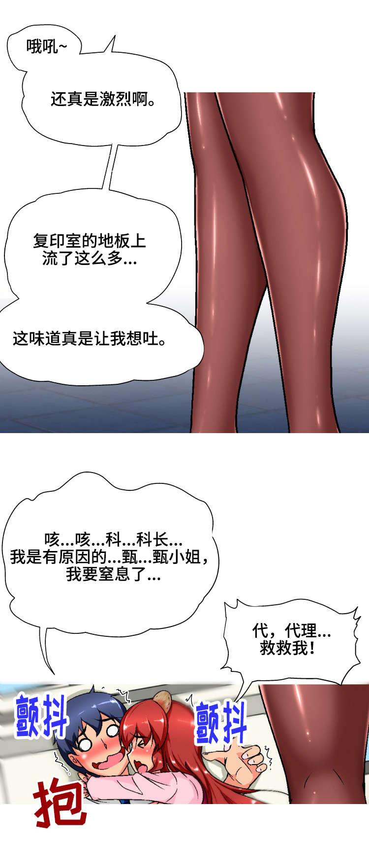 第2章：科长大人2