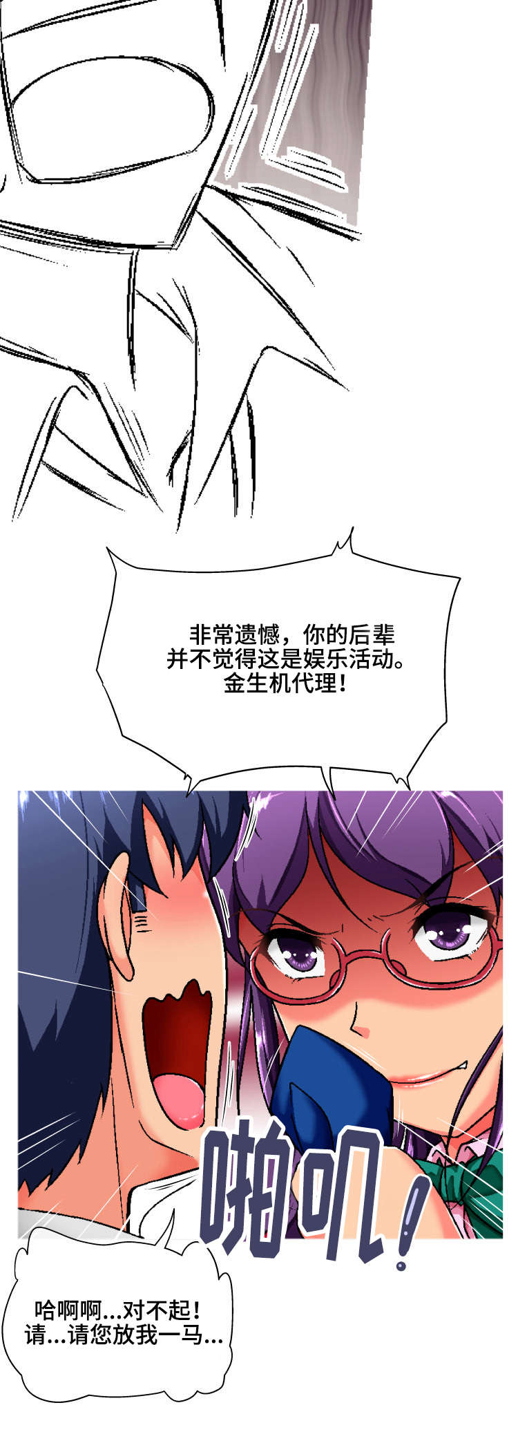 第2章：科长大人6