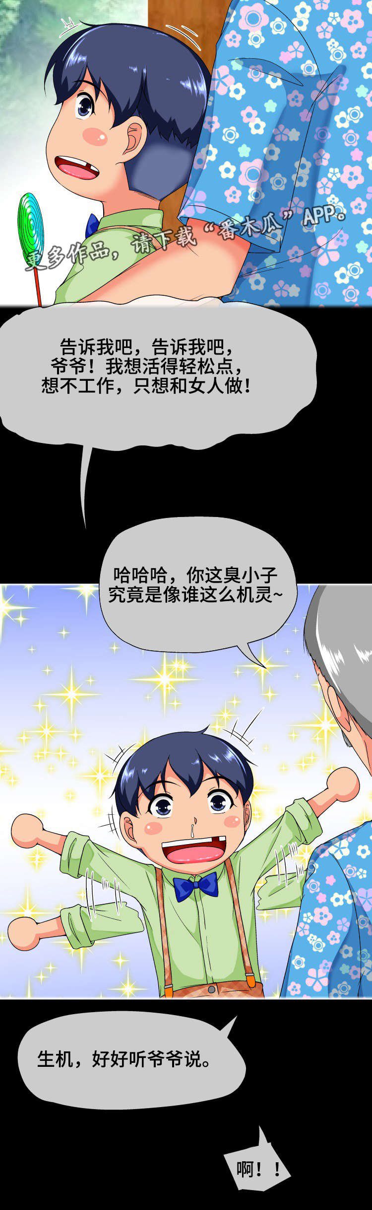 第24章：心动5