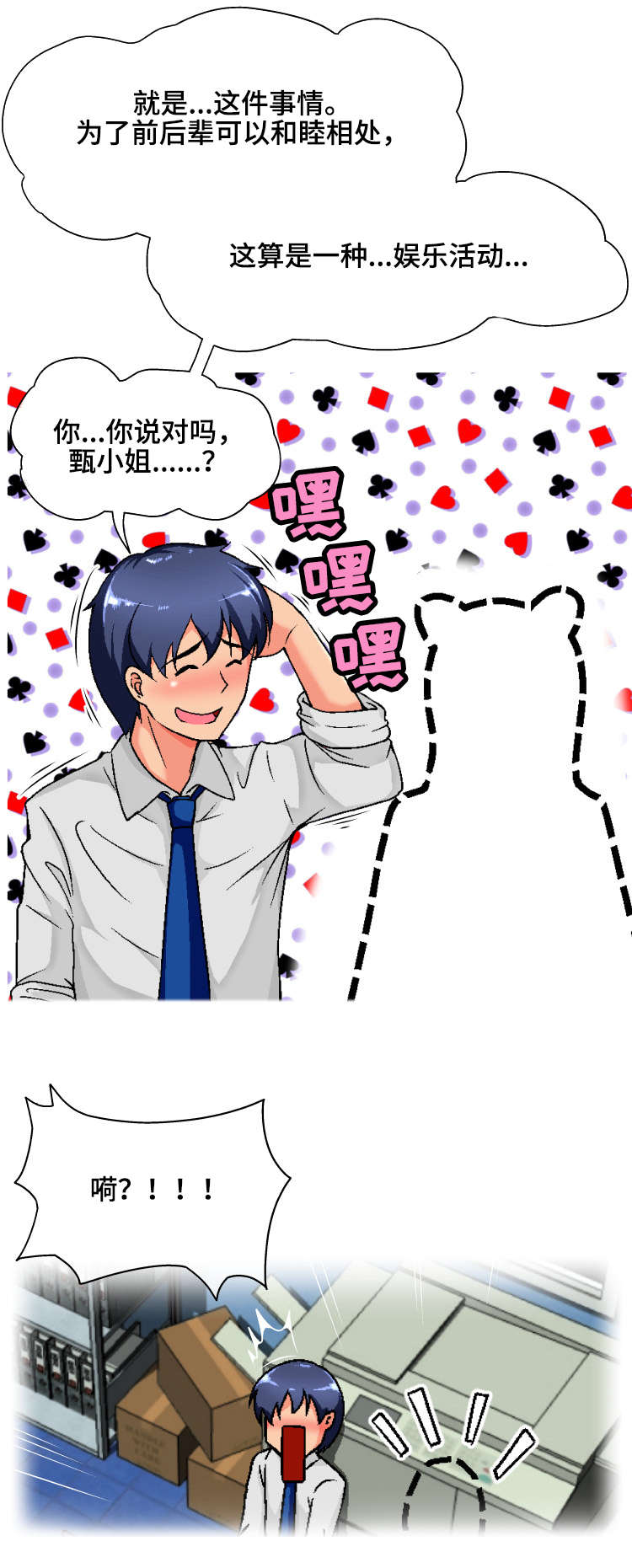 第2章：科长大人4