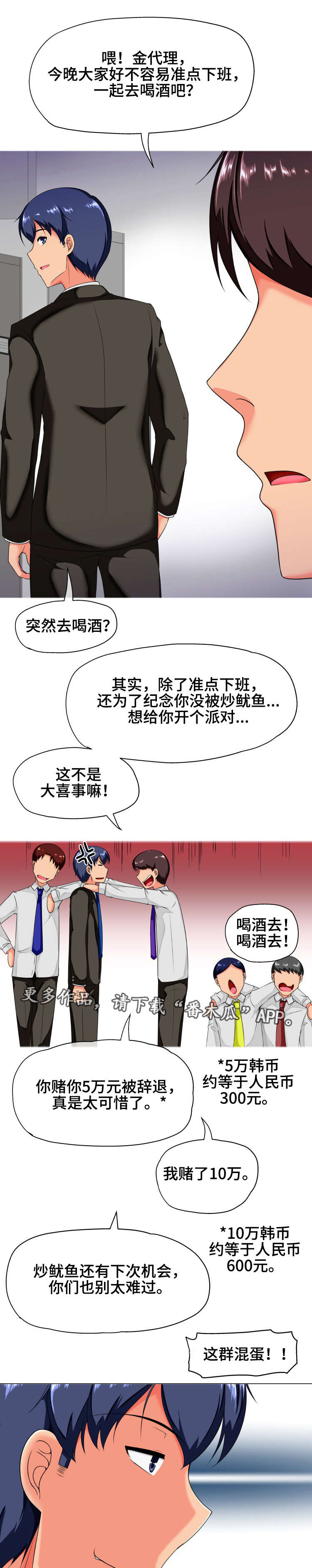 第19章：喝酒7