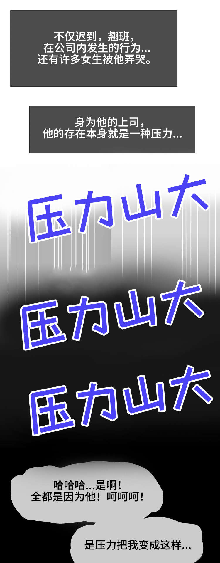 第14章：翘班4