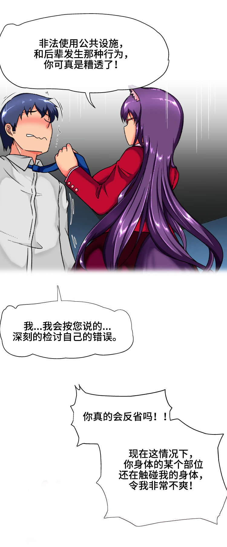 第2章：科长大人7