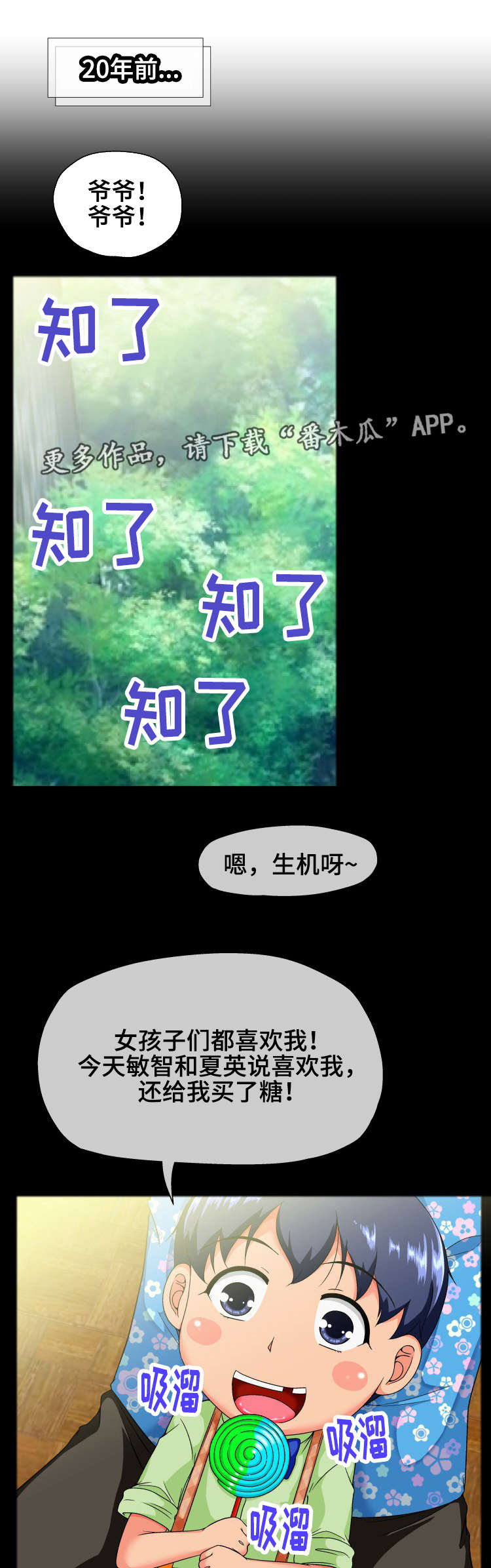 第24章：心动3