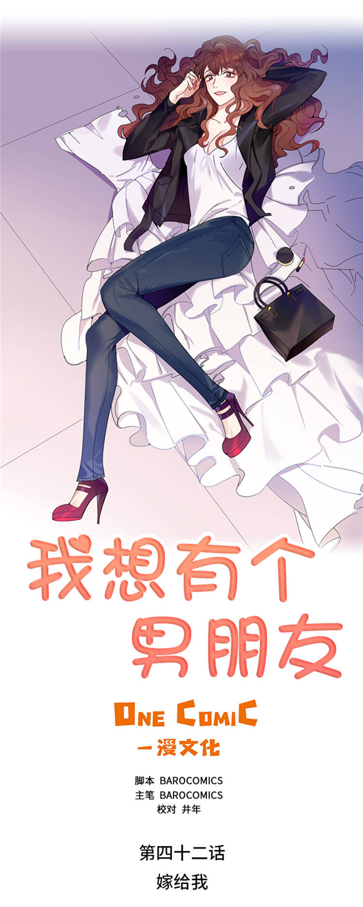第42章：嫁给我3