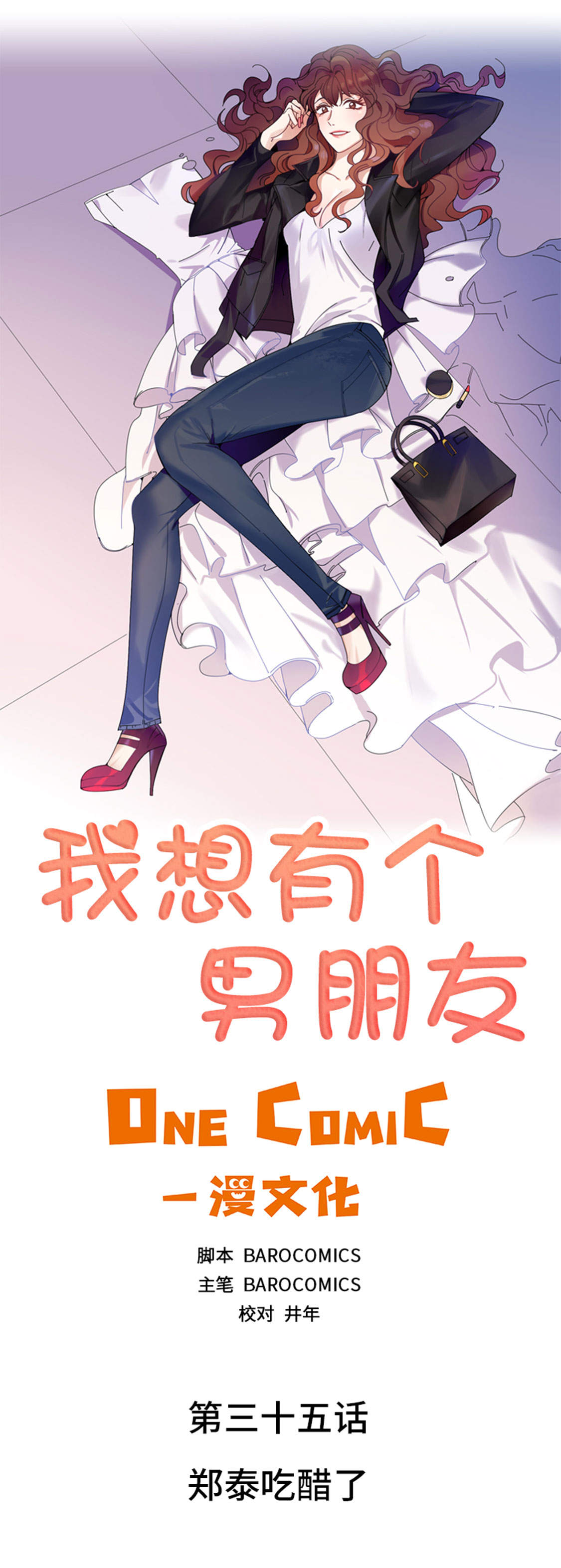 第35章： 郑泰吃醋了0
