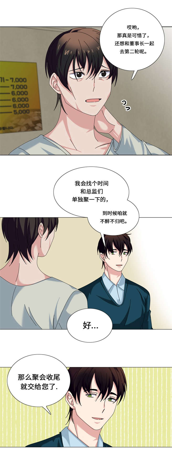 第23章：接受惩罚7