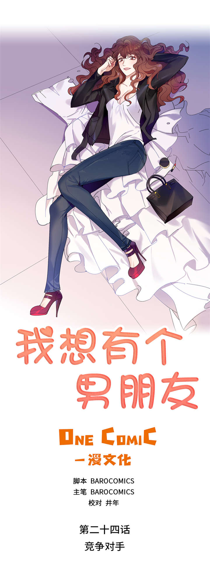 第24章：竞争对手1