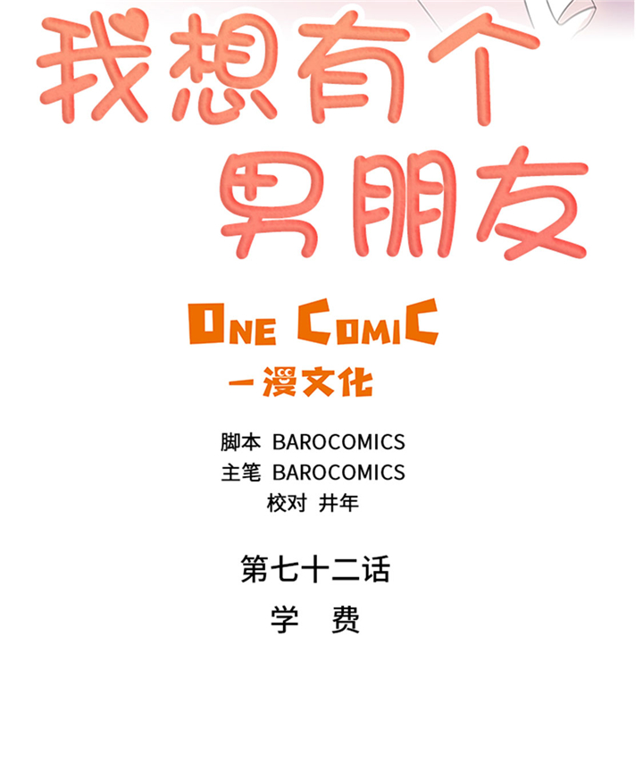 第72章：学费3