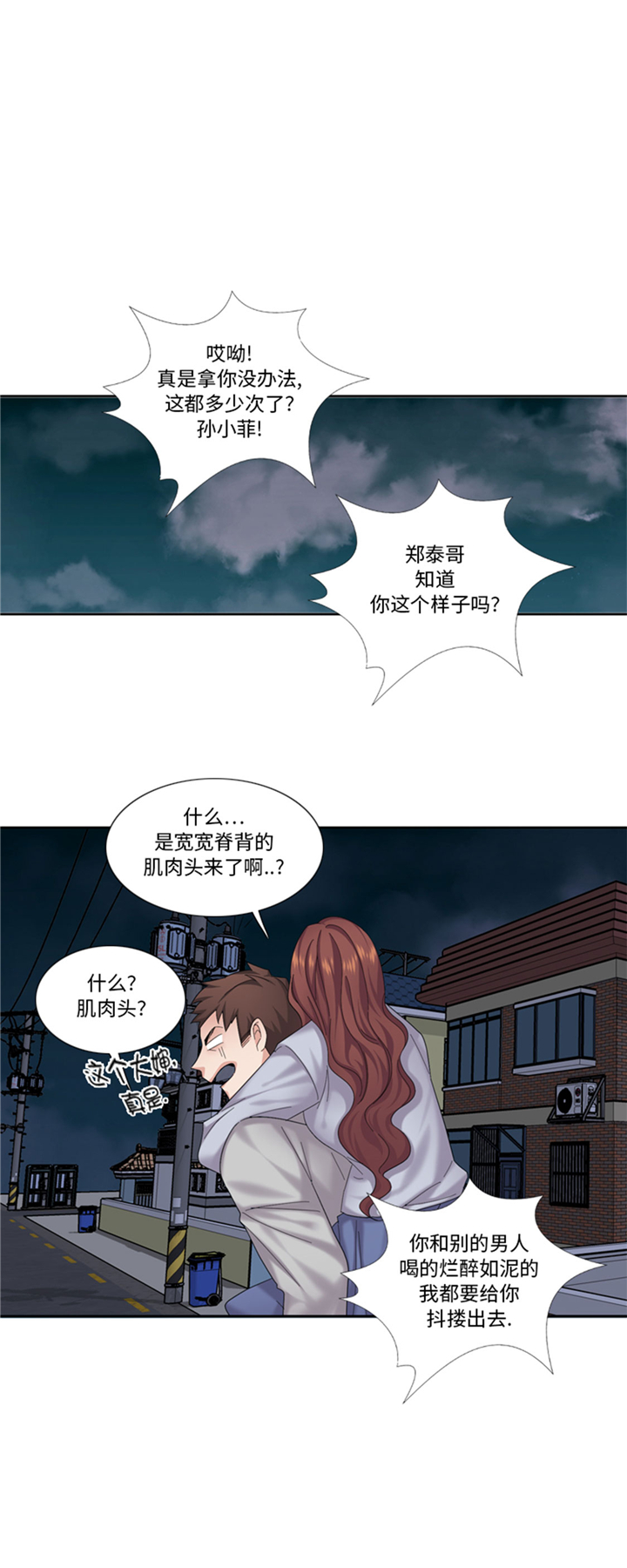 第74章：你好！冒失小姐1
