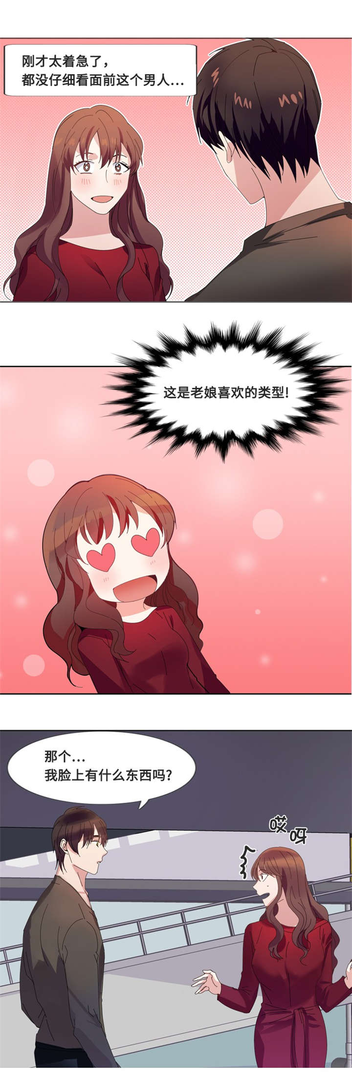 第3章：相遇（二）12