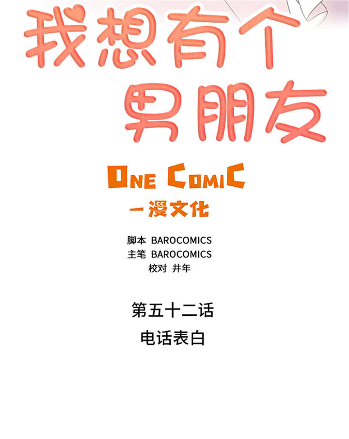 第52章：电话表白4