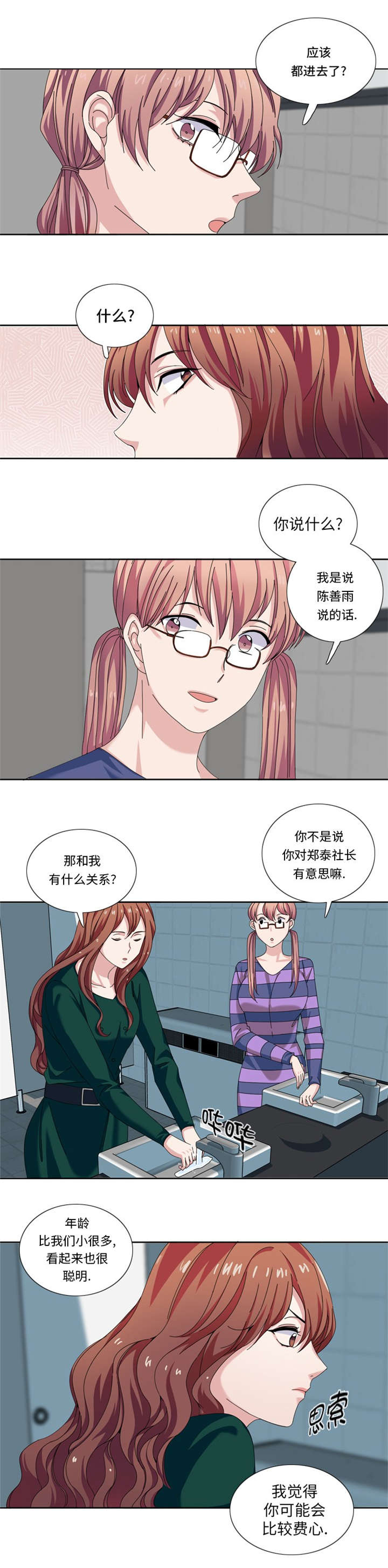 第26章：不安的自信3