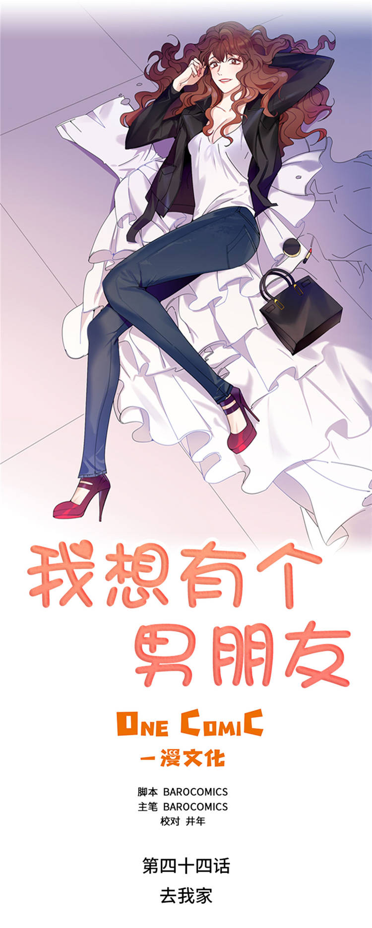 第44章：去我家4