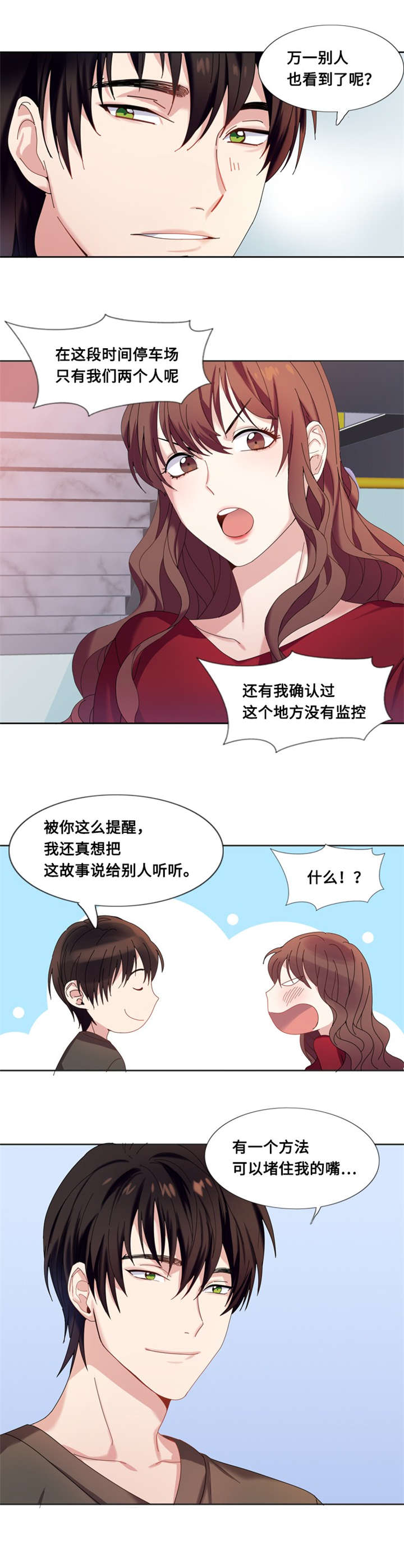 第5章：一个吻（二）4
