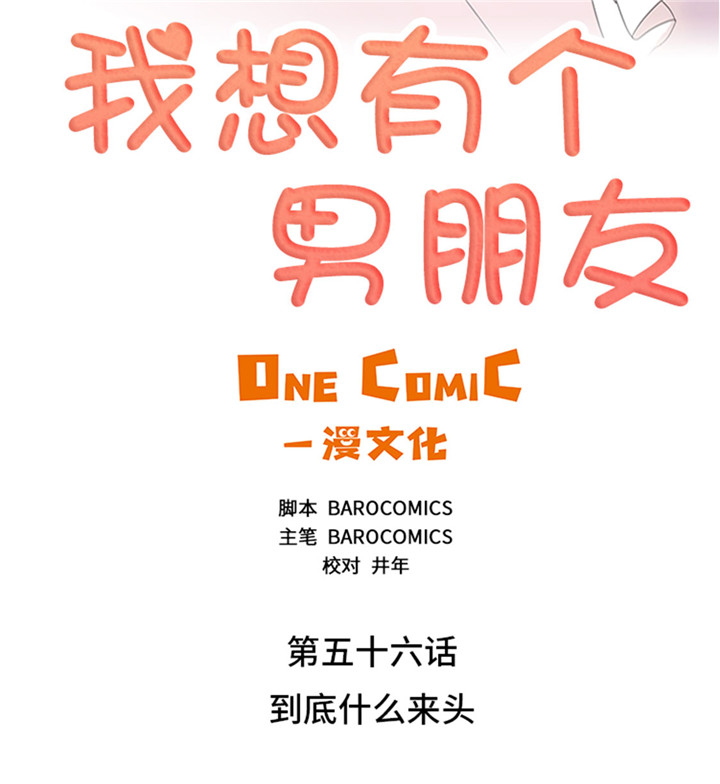 第56章：到底什么来头5