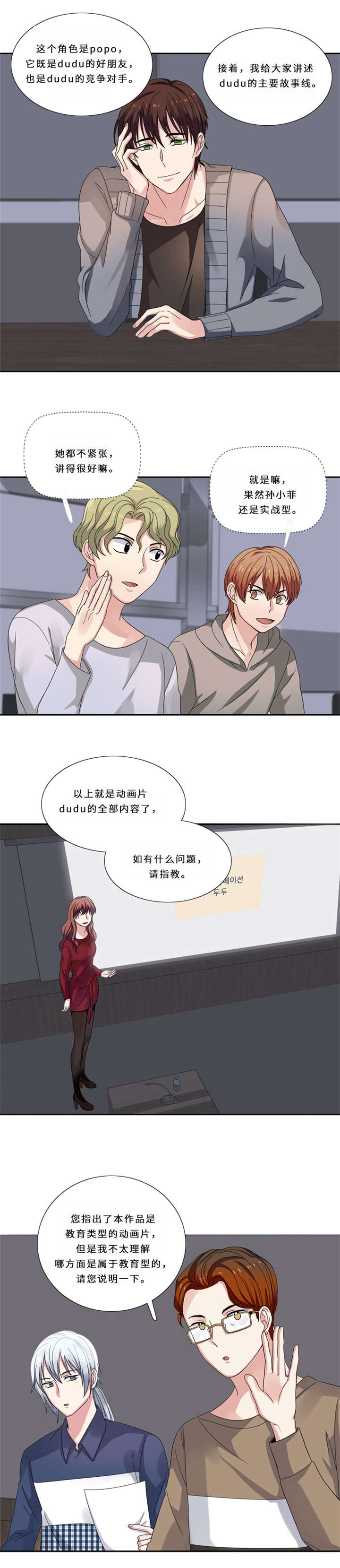 第12章：狐狸精6