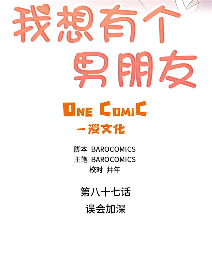 第87章：误会加深1