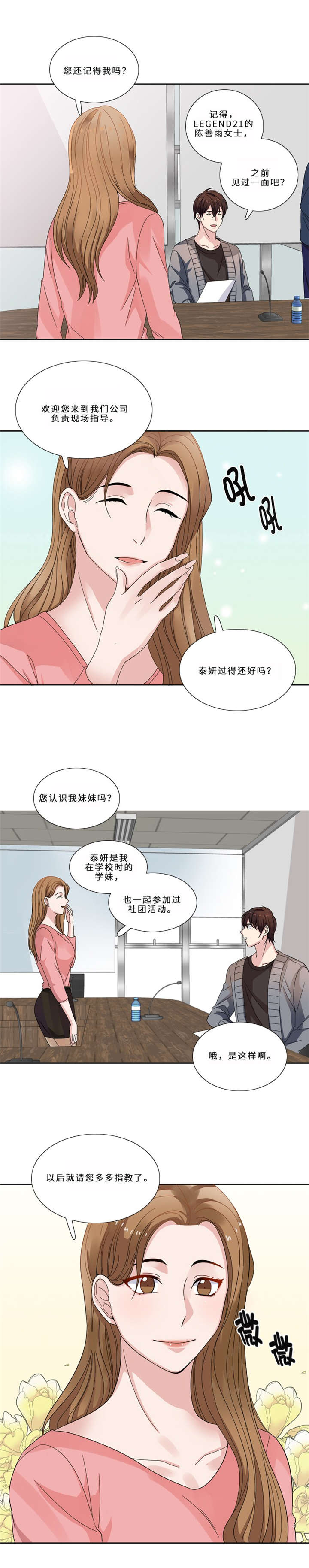 第13章：狐狸精（二）3
