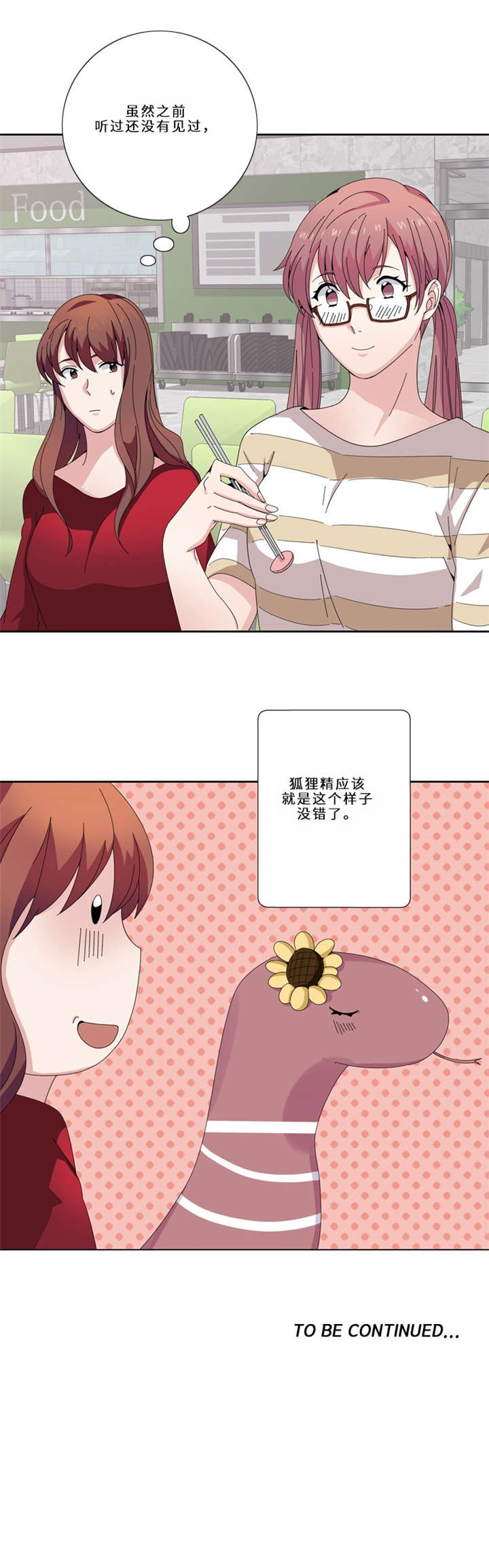 第13章：狐狸精（二）12