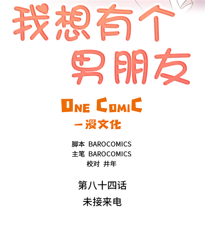 第84章：未接来电5