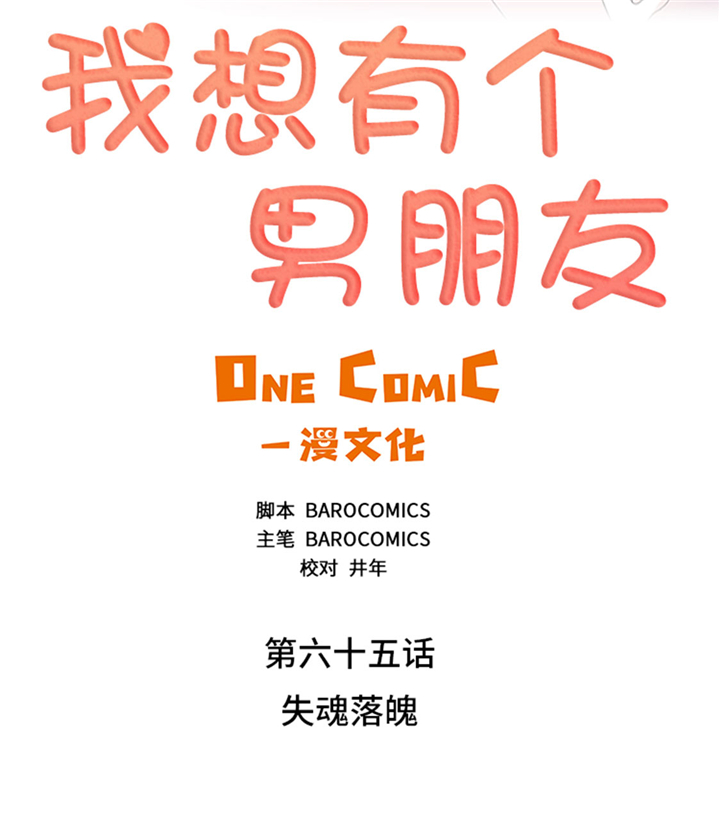 第65章：失魂落魄1