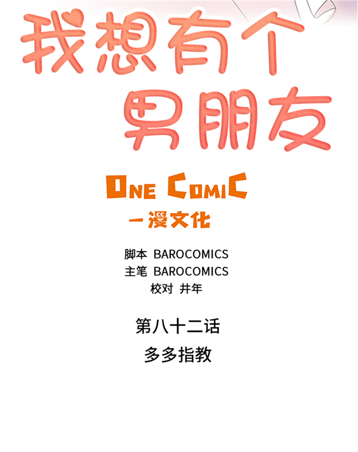 第82章：多多指教5